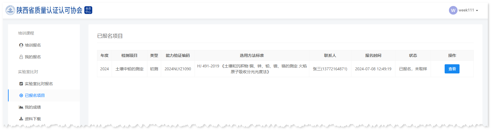 已报名项目